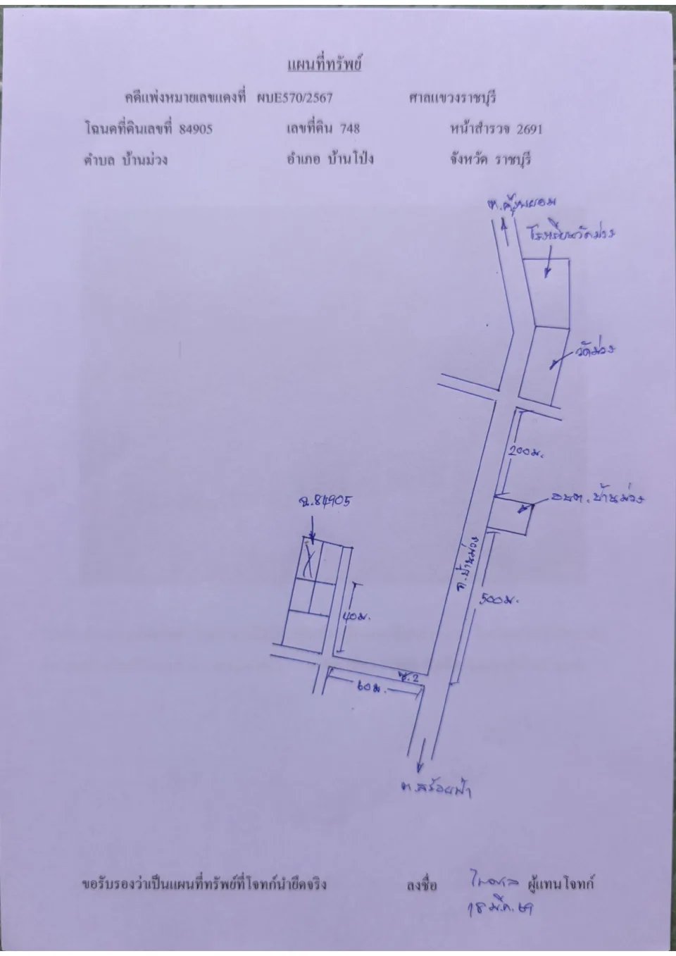 แผนที่ประกอบทรัพย์ 1