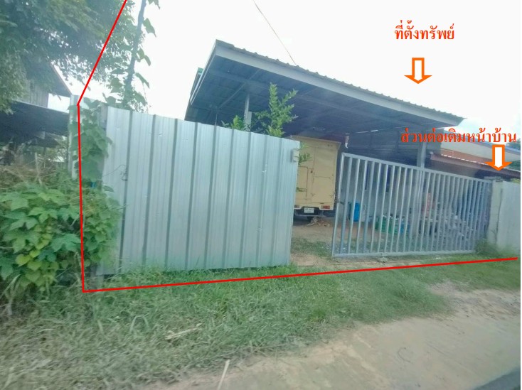 ขายทอดตลาด ที่ดินพร้อมสิ่งปลูกสร้าง ต.ดอกล้ำ อ.ปทุมรัตต์ จ.ร้อยเอ็ด