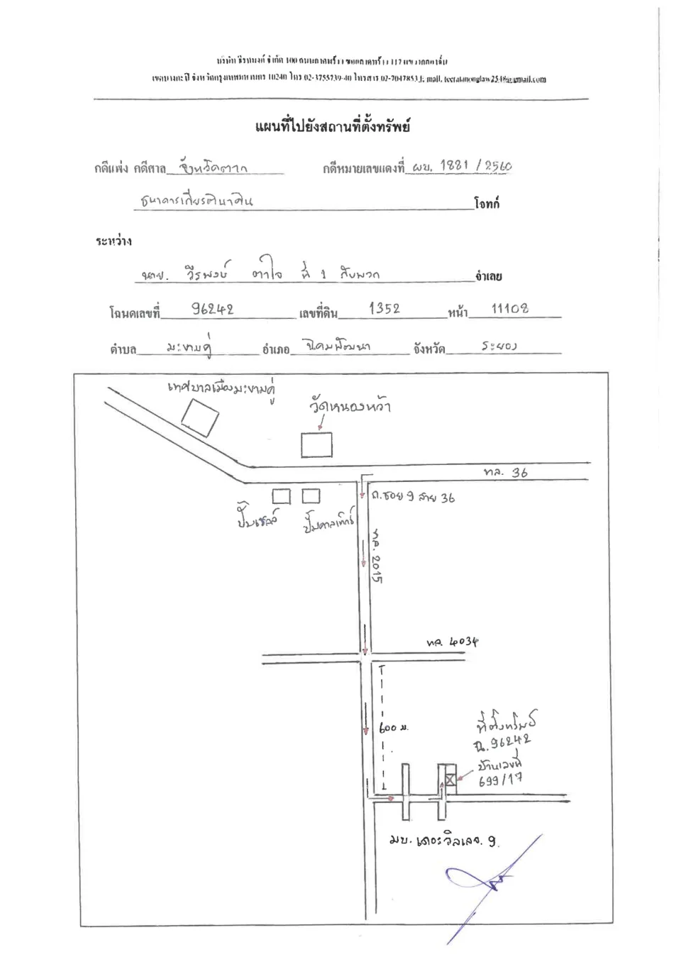 แผนที่ประกอบทรัพย์ 1