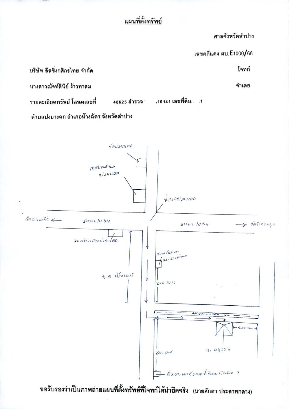 แผนที่ประกอบทรัพย์ 1