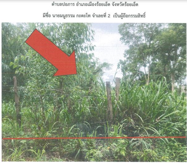 ขายทอดตลาด ที่ดินว่างเปล่า ต.ปอภาร อ.เมืองร้อยเอ็ด จ.ร้อยเอ็ด