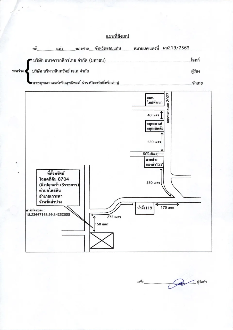 แผนที่ประกอบทรัพย์ 1