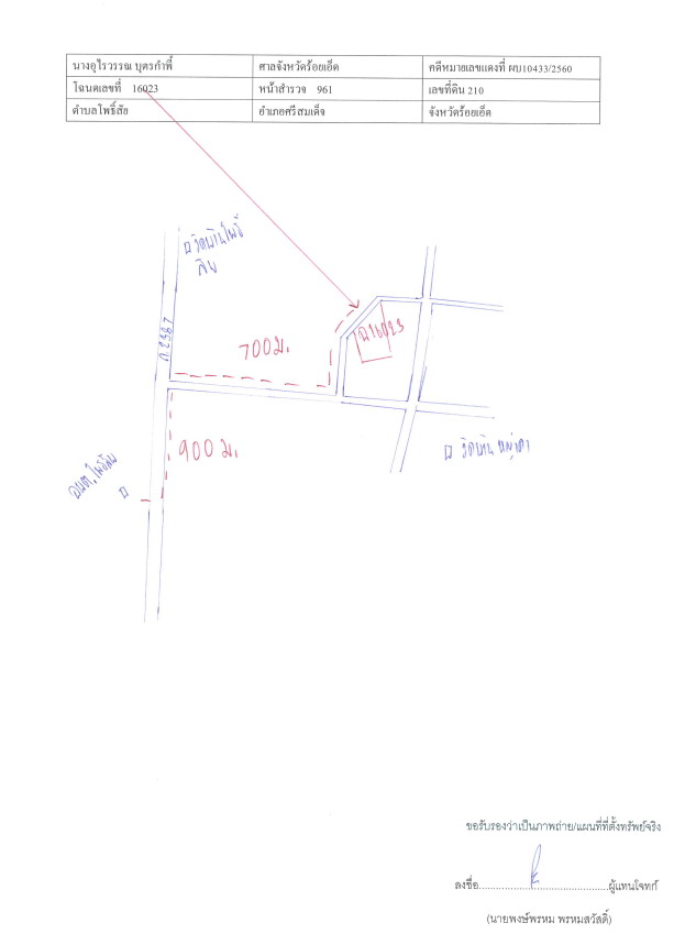 แผนที่ประกอบทรัพย์ 2