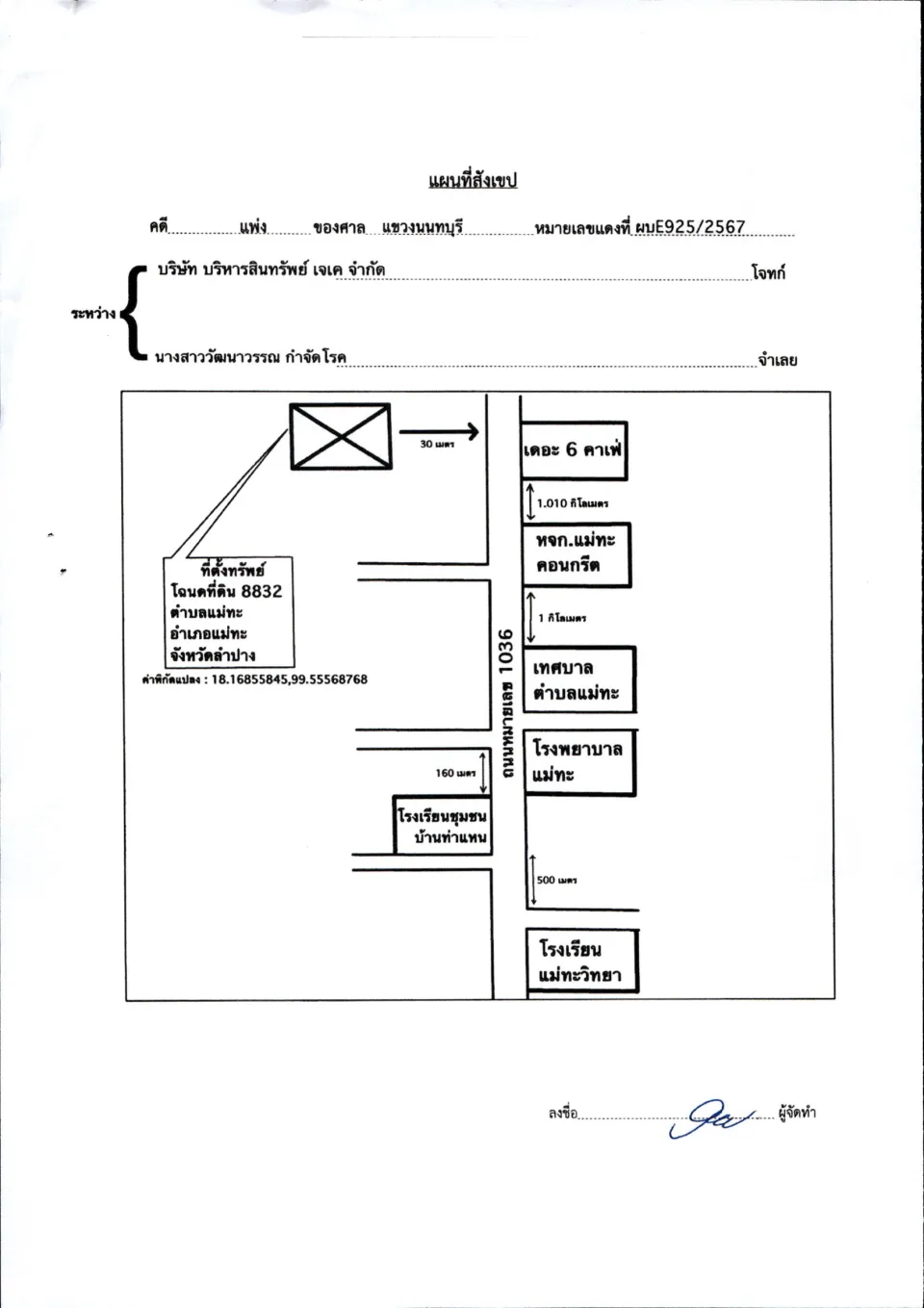 แผนที่ประกอบทรัพย์ 1