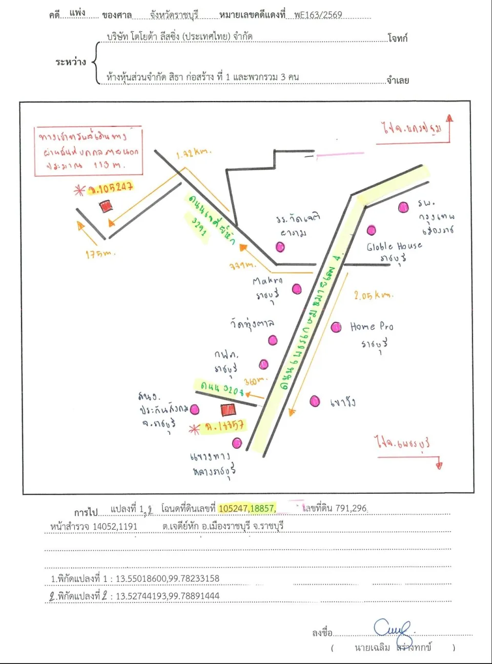 แผนที่ประกอบทรัพย์ 1