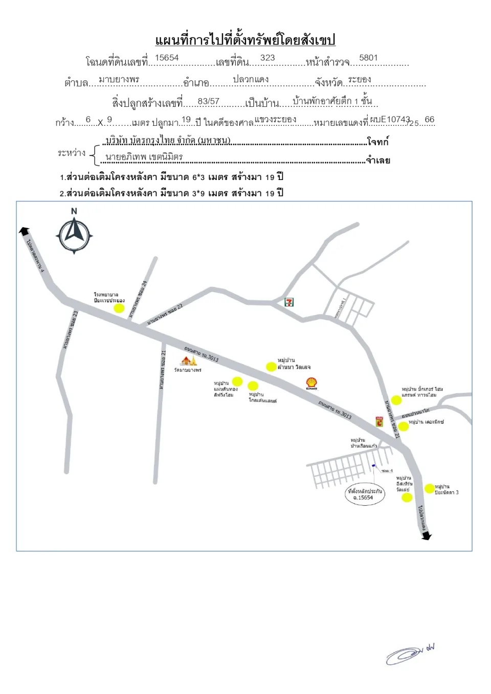 แผนที่ประกอบทรัพย์ 1
