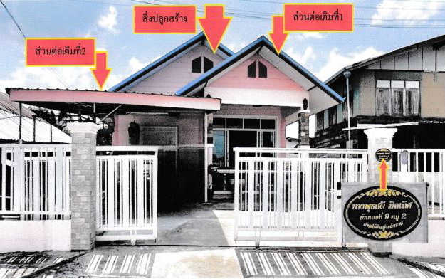 ขายทอดตลาด ที่ดินพร้อมสิ่งปลูกสร้าง ต.หนองไผ่ อ.ธวัชบุรี จ.ร้อยเอ็ด