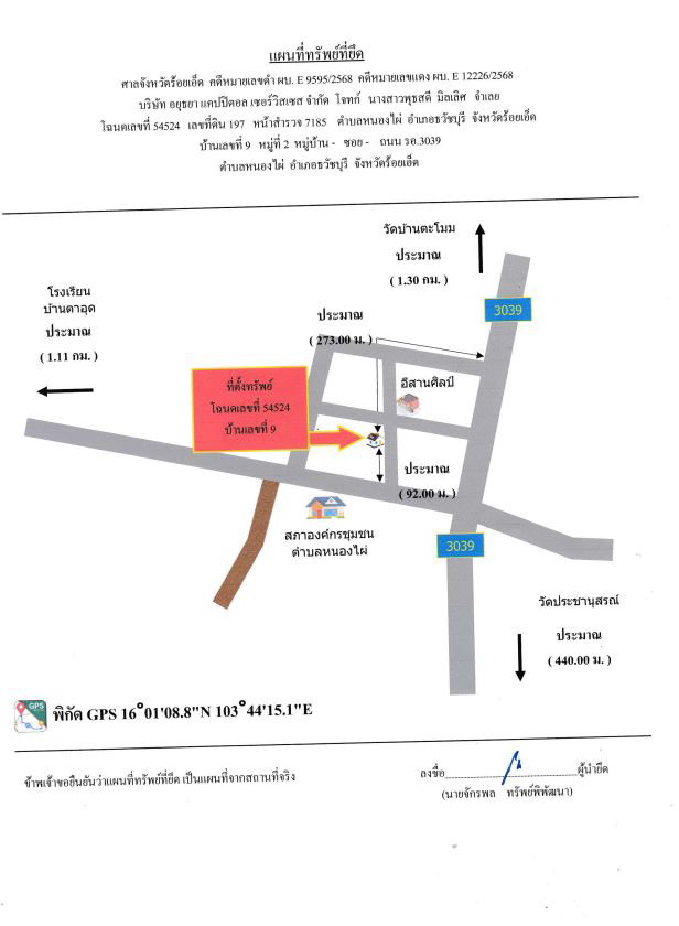 แผนที่ประกอบทรัพย์ 1