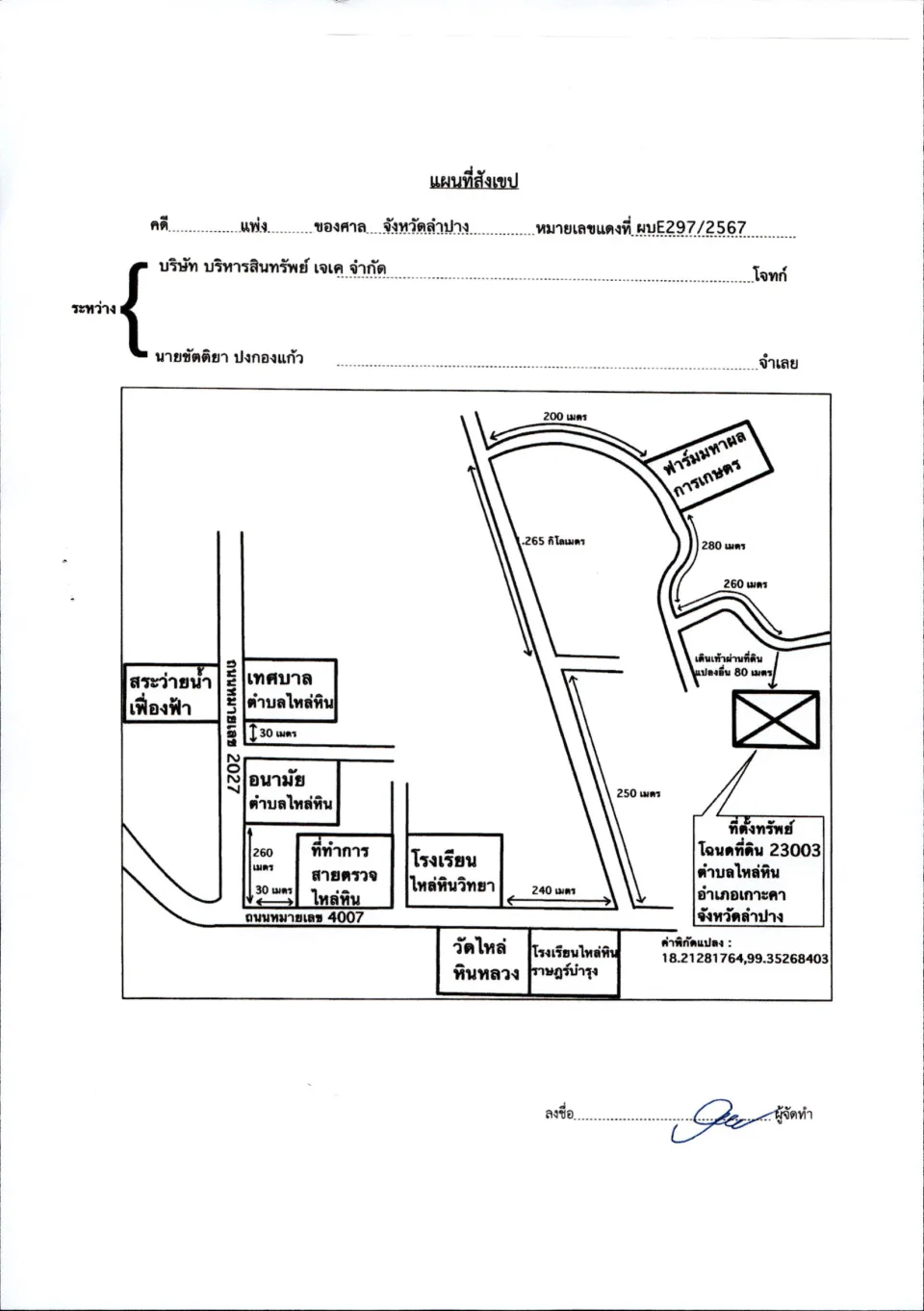 แผนที่ประกอบทรัพย์ 1