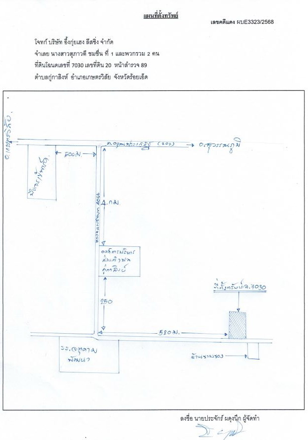 แผนที่ประกอบทรัพย์ 1