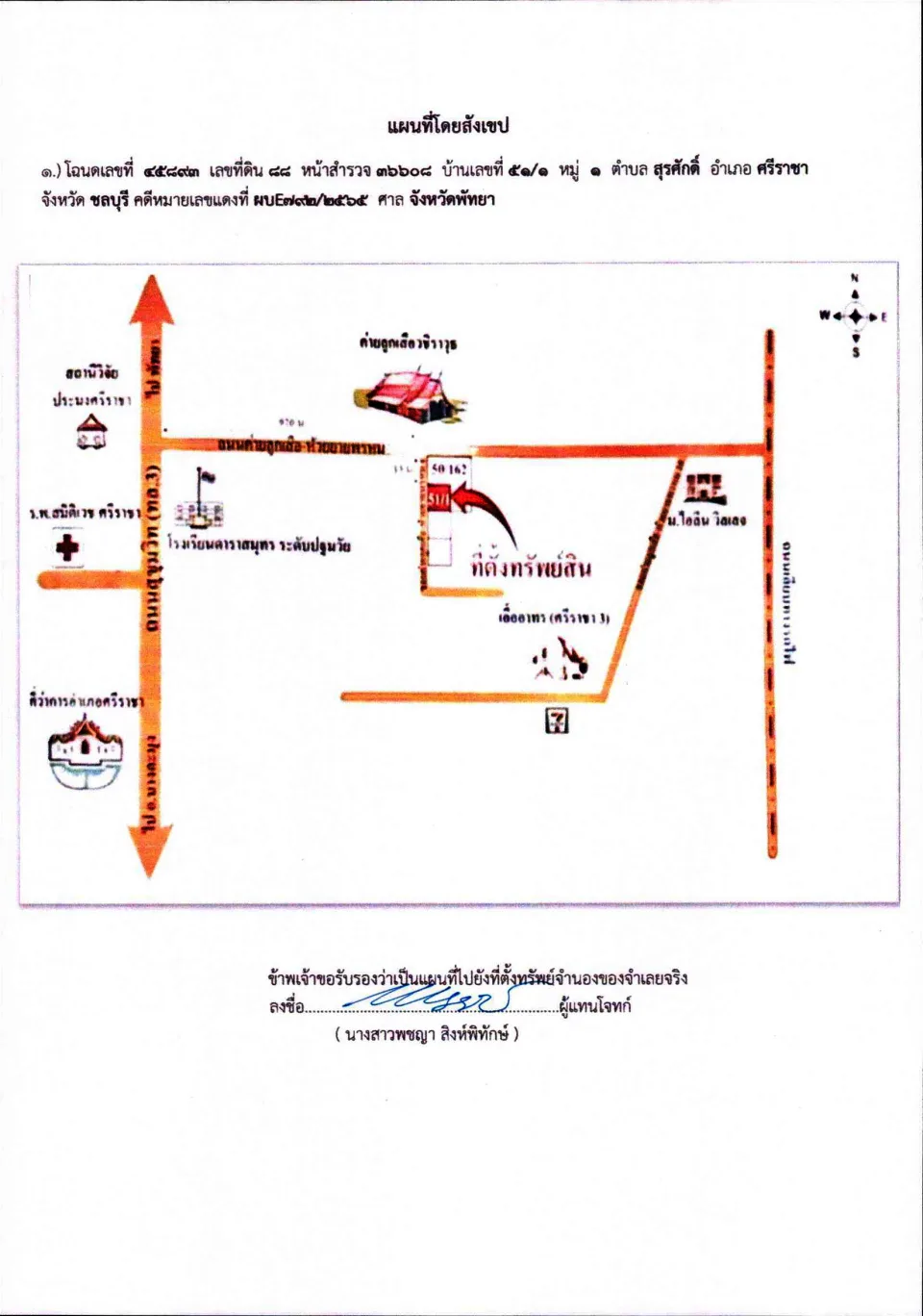 แผนที่ประกอบทรัพย์ 1