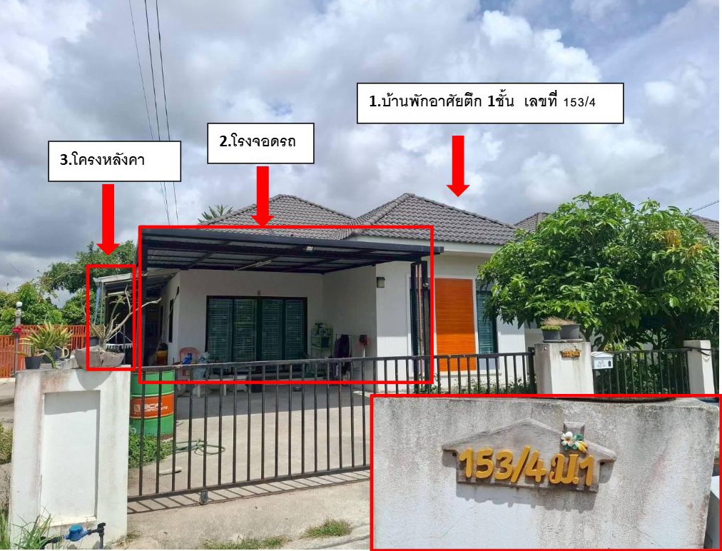 ขายทอดตลาด ที่ดินพร้อมสิ่งปลูกสร้าง ต.มะขามคู่ อ.นิคมพัฒนา จ.ระยอง