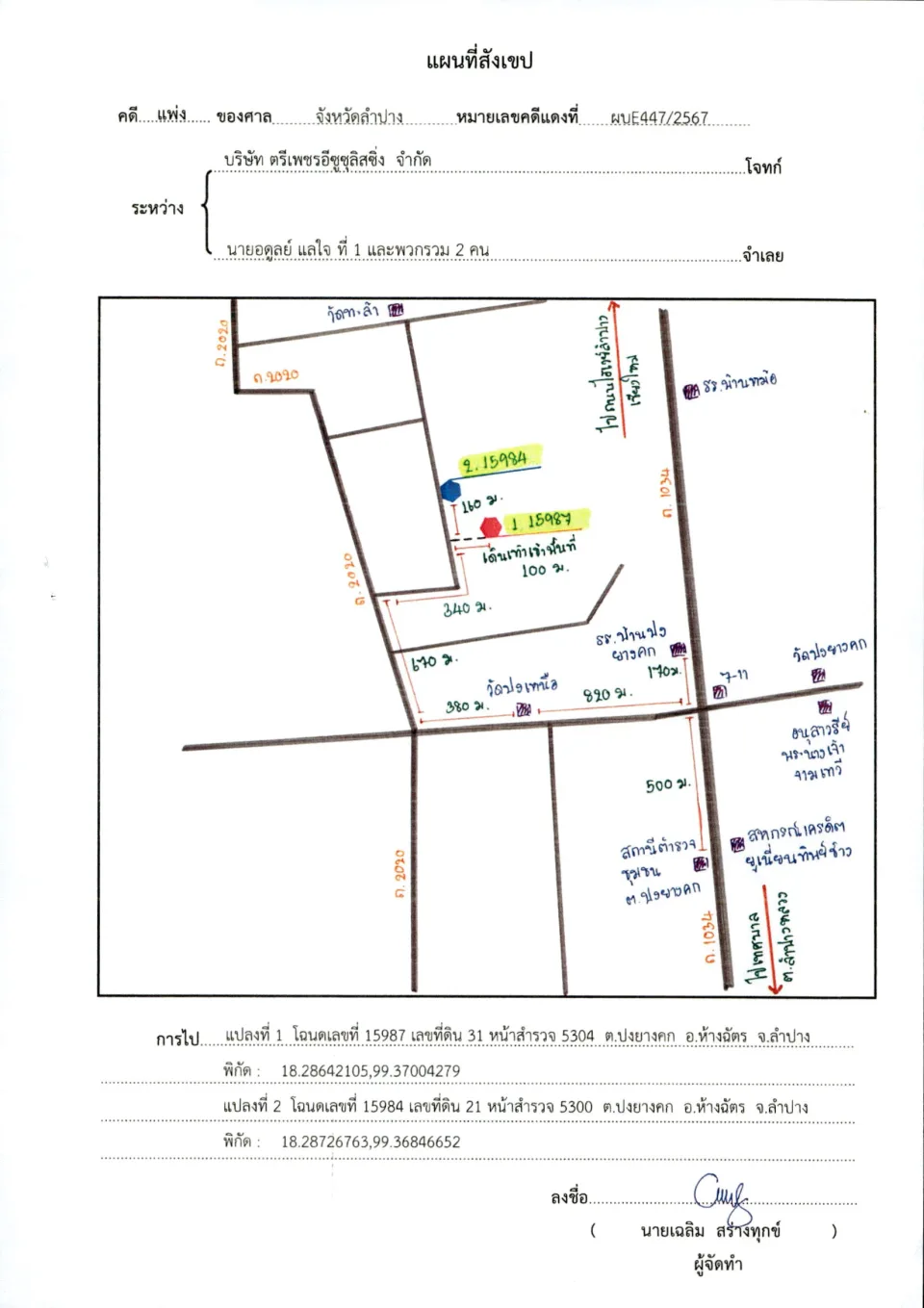 แผนที่ประกอบทรัพย์ 1