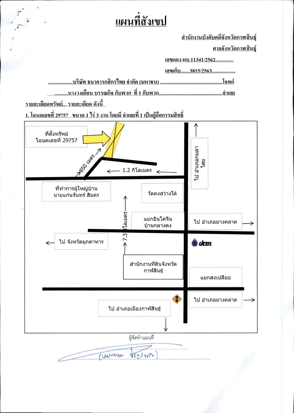 แผนที่ประกอบทรัพย์ 1