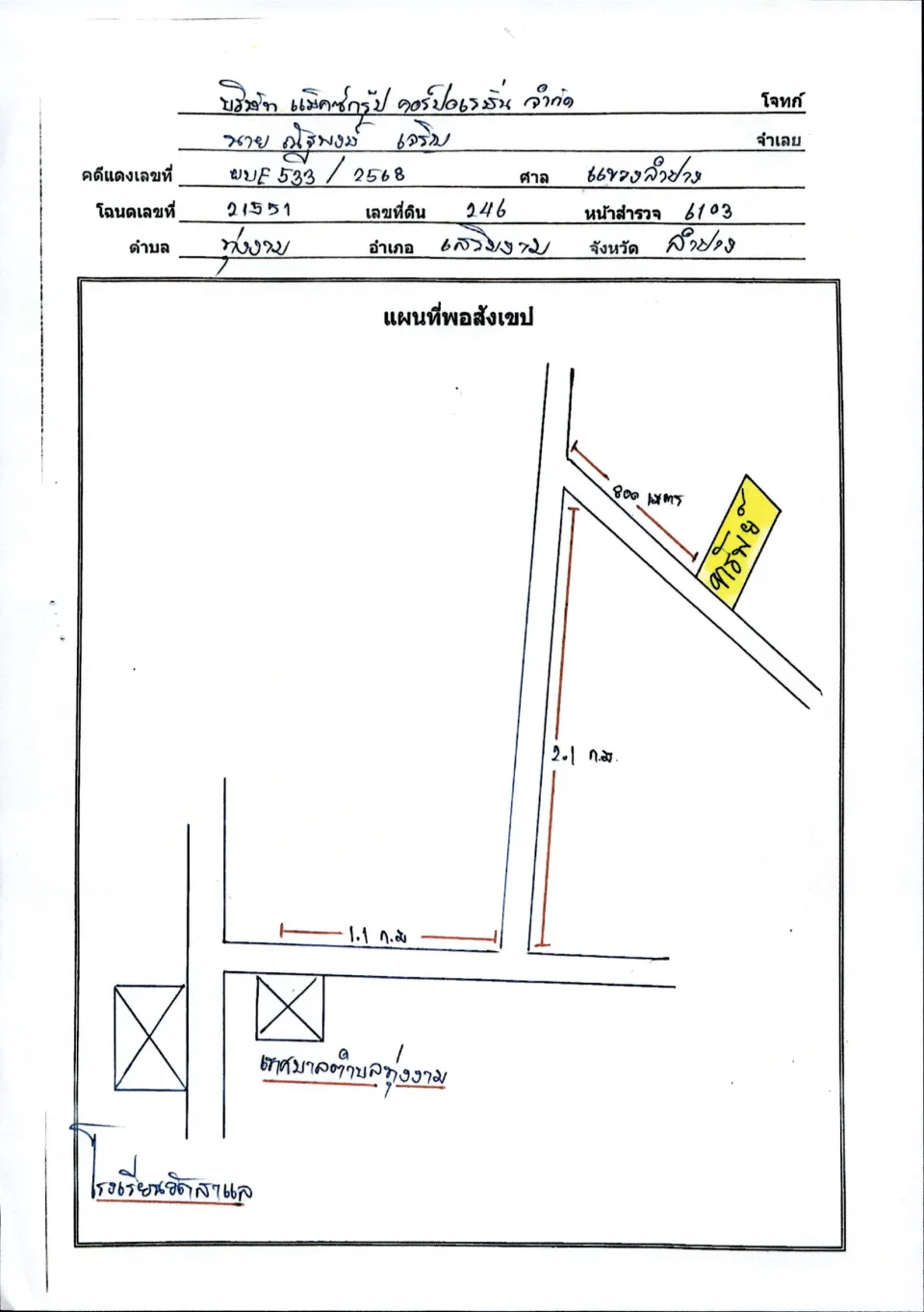 แผนที่ประกอบทรัพย์ 2