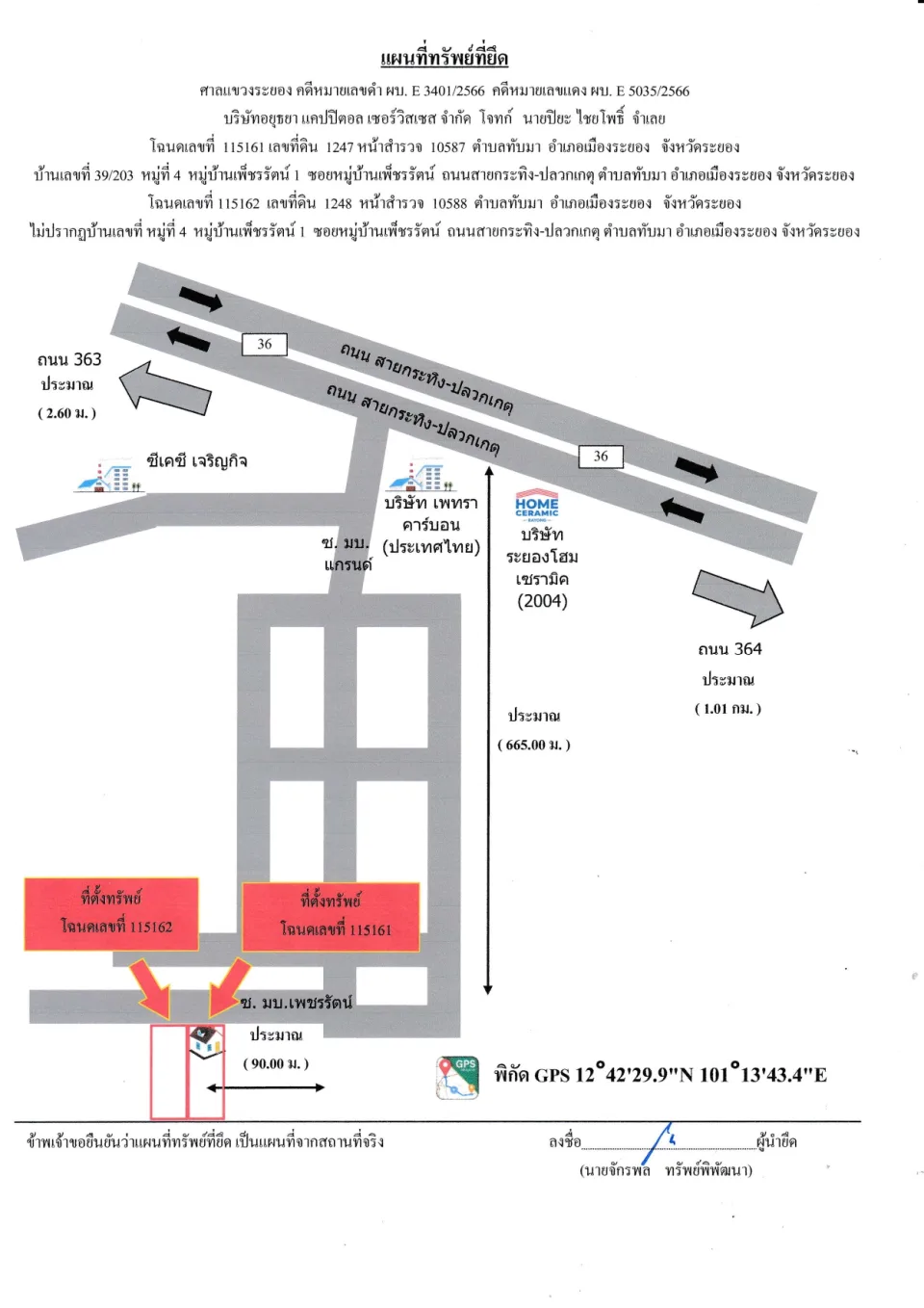 แผนที่ประกอบทรัพย์ 1