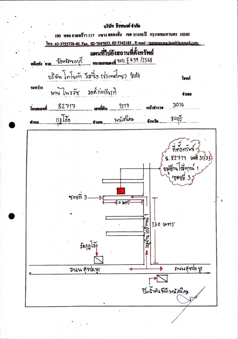 แผนที่ประกอบทรัพย์ 1