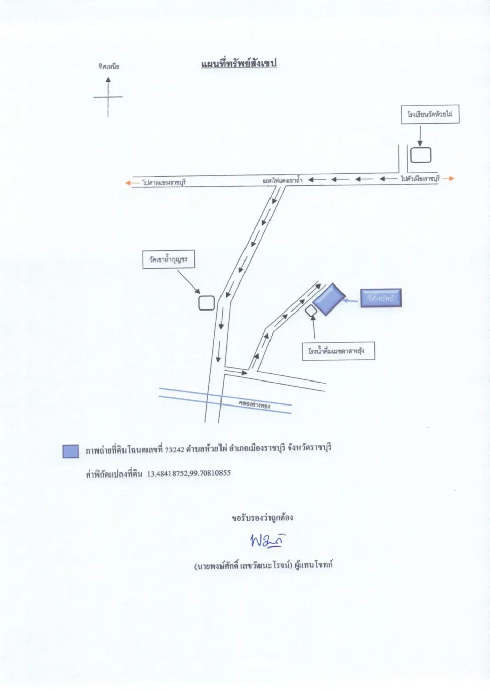แผนที่ประกอบทรัพย์ 1