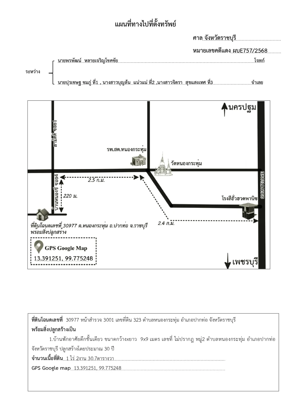 แผนที่ประกอบทรัพย์ 1