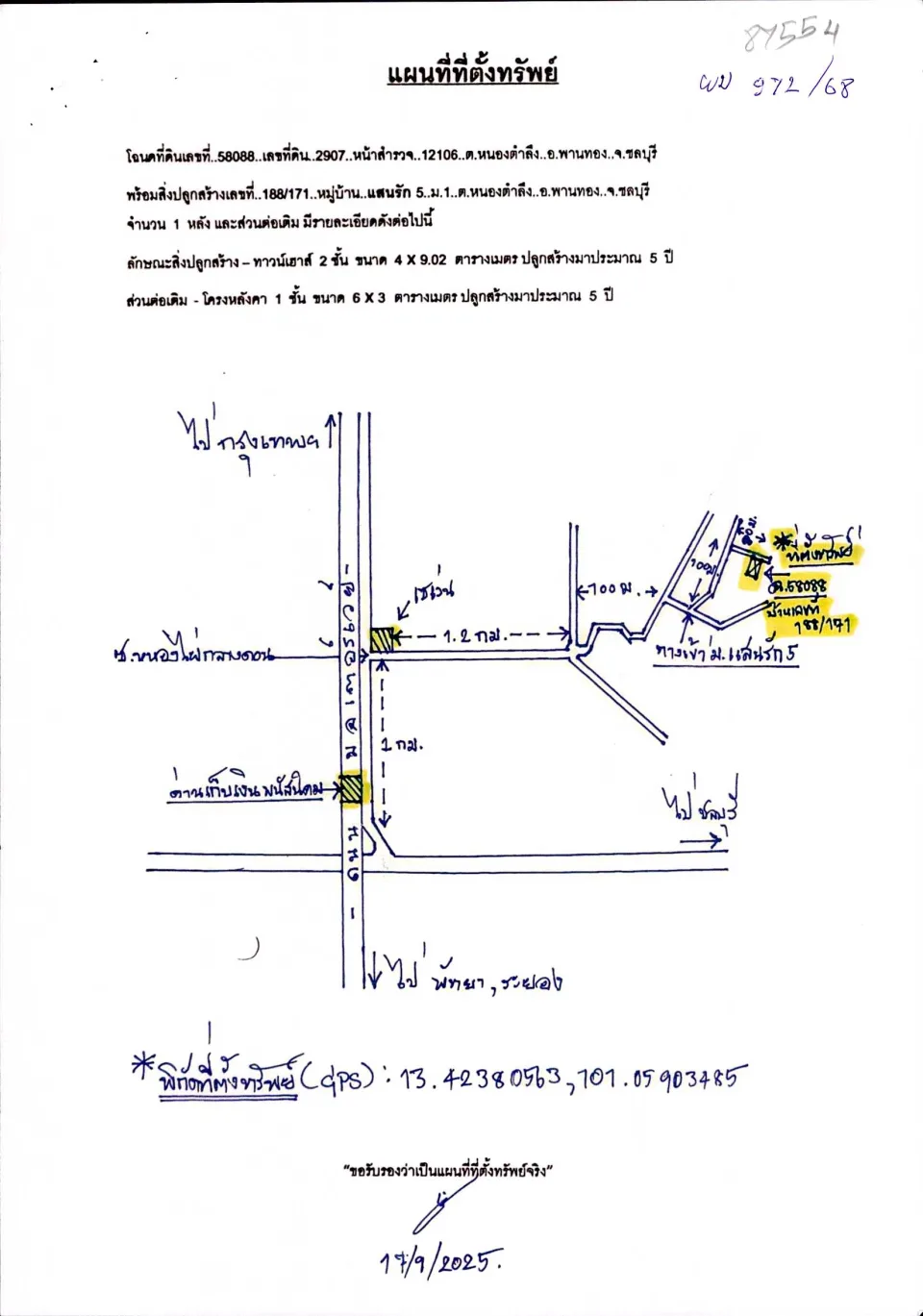แผนที่ประกอบทรัพย์ 1