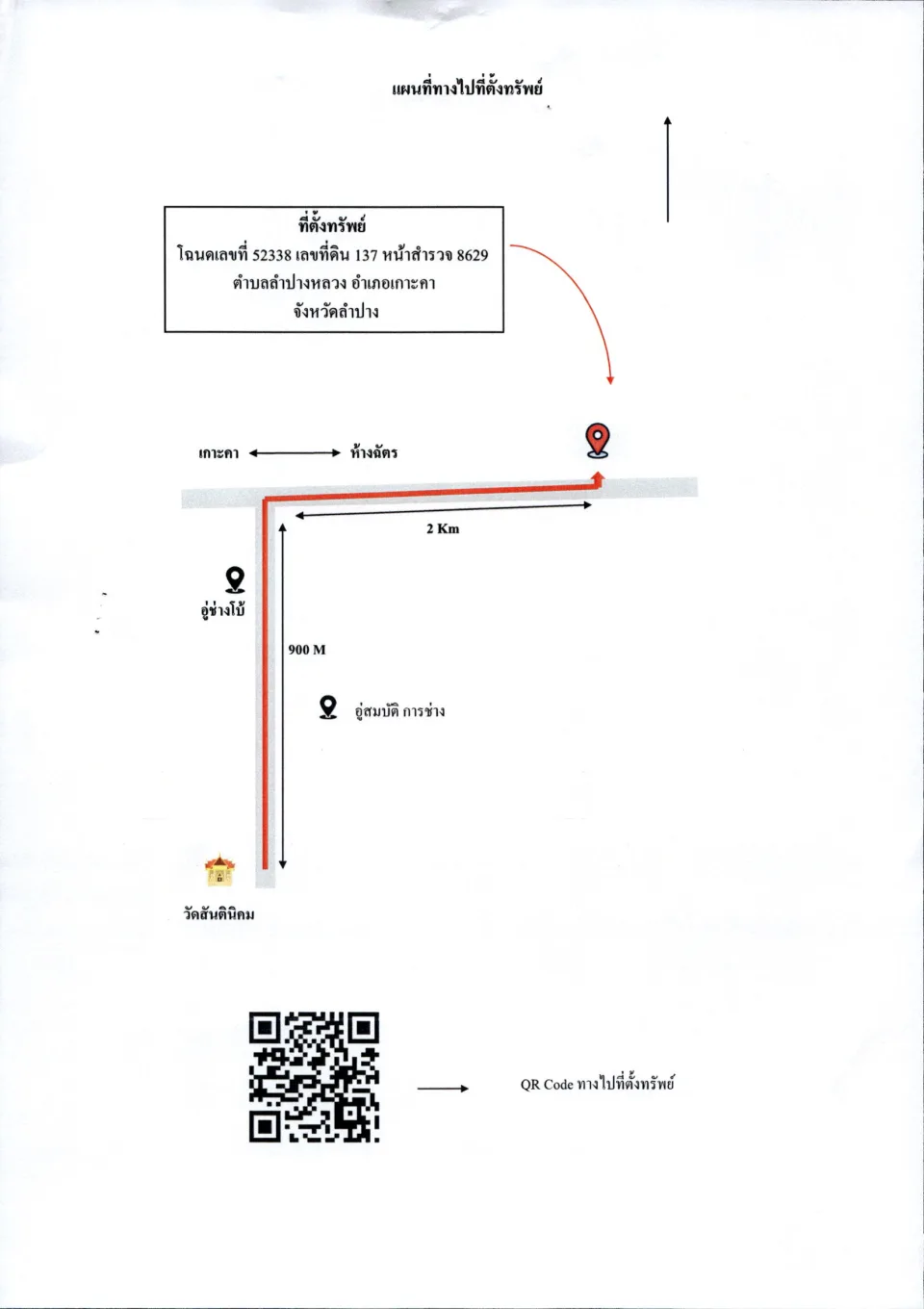 แผนที่ประกอบทรัพย์ 2