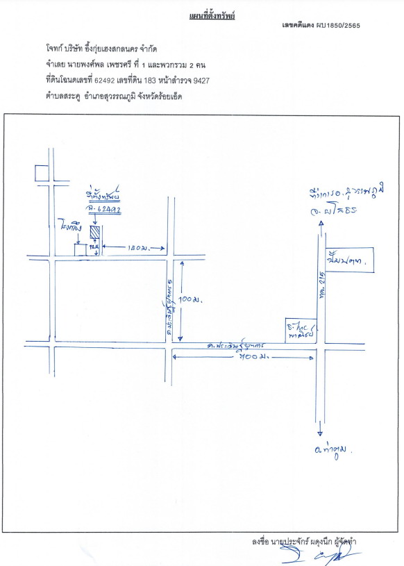 แผนที่ประกอบทรัพย์ 1