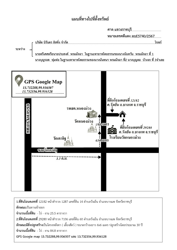 แผนที่ประกอบทรัพย์ 1
