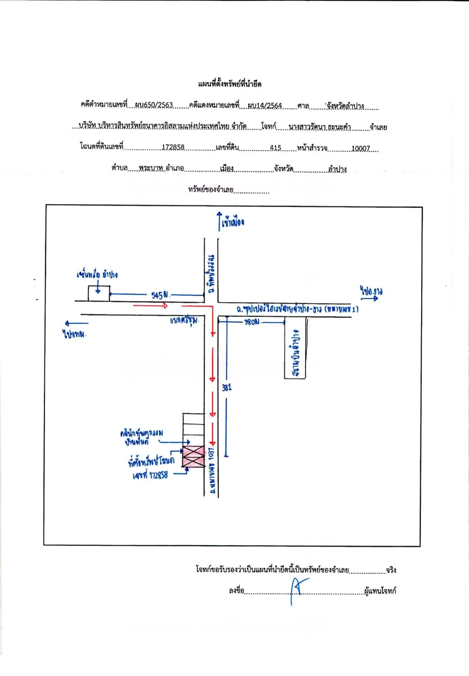 แผนที่ประกอบทรัพย์ 1