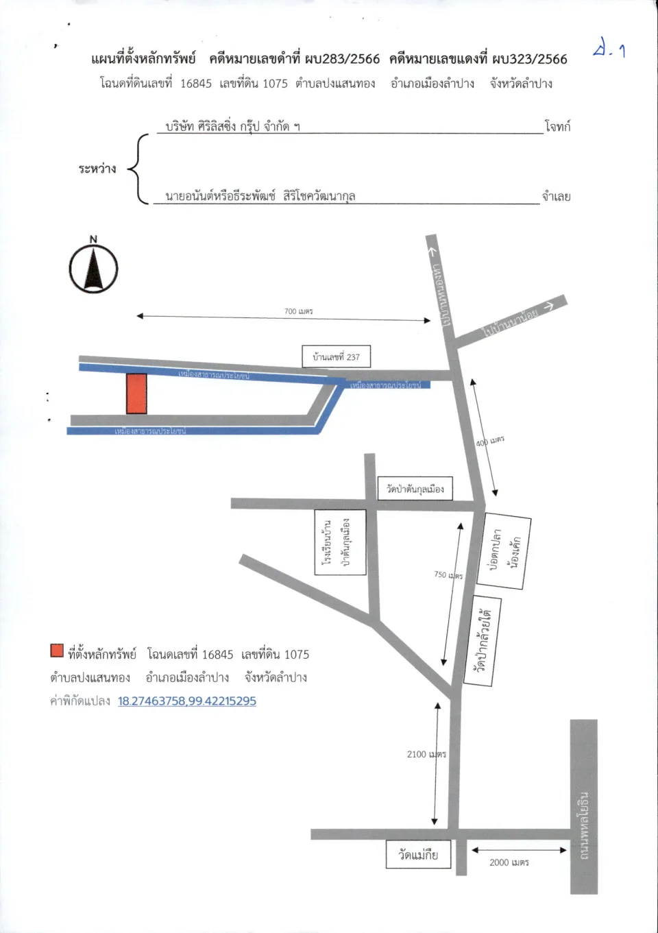 แผนที่ประกอบทรัพย์ 1