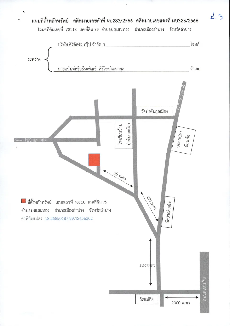 แผนที่ประกอบทรัพย์ 1