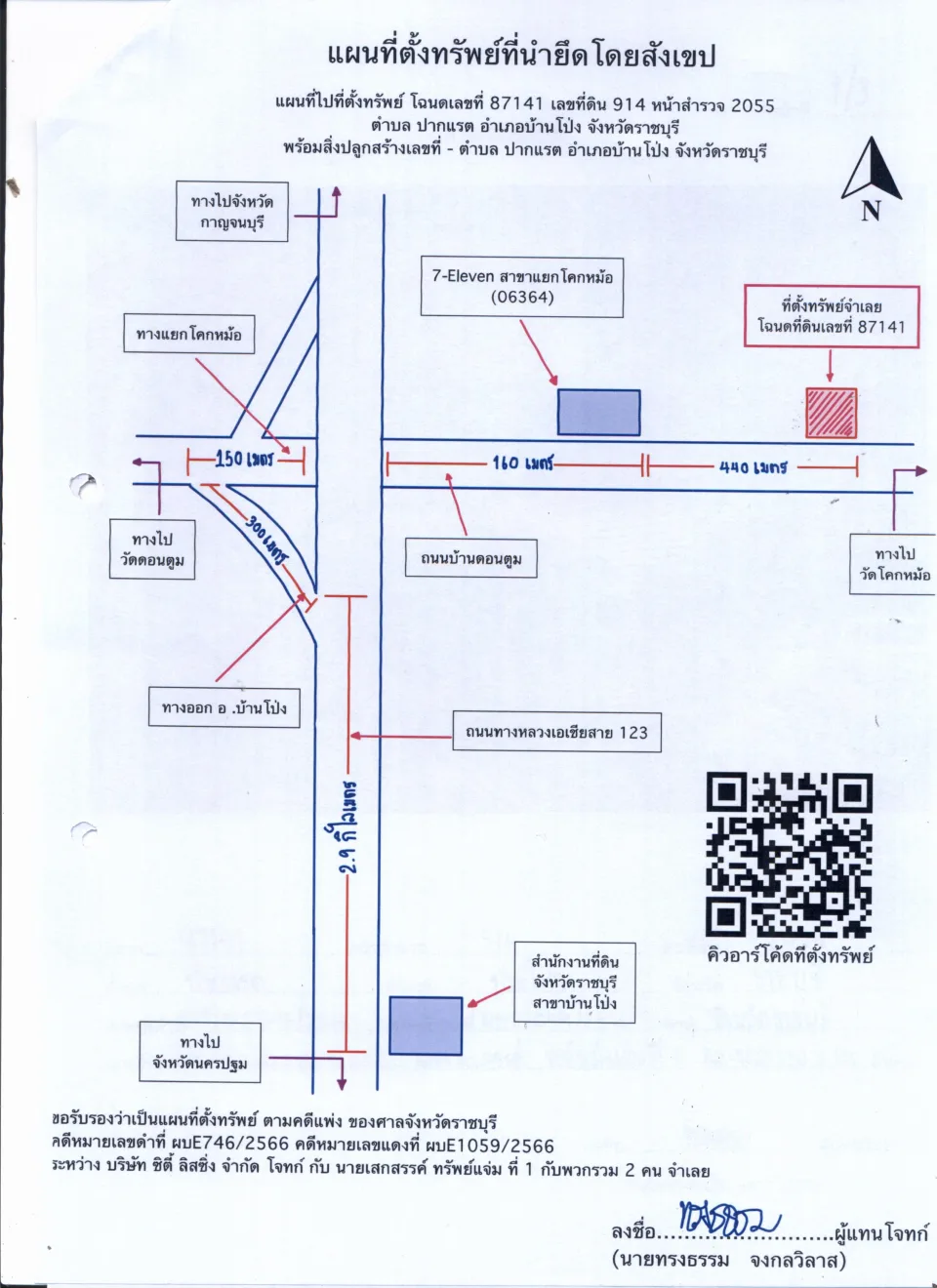 แผนที่ประกอบทรัพย์ 1