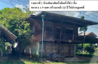 รูปทรัพย์ 2