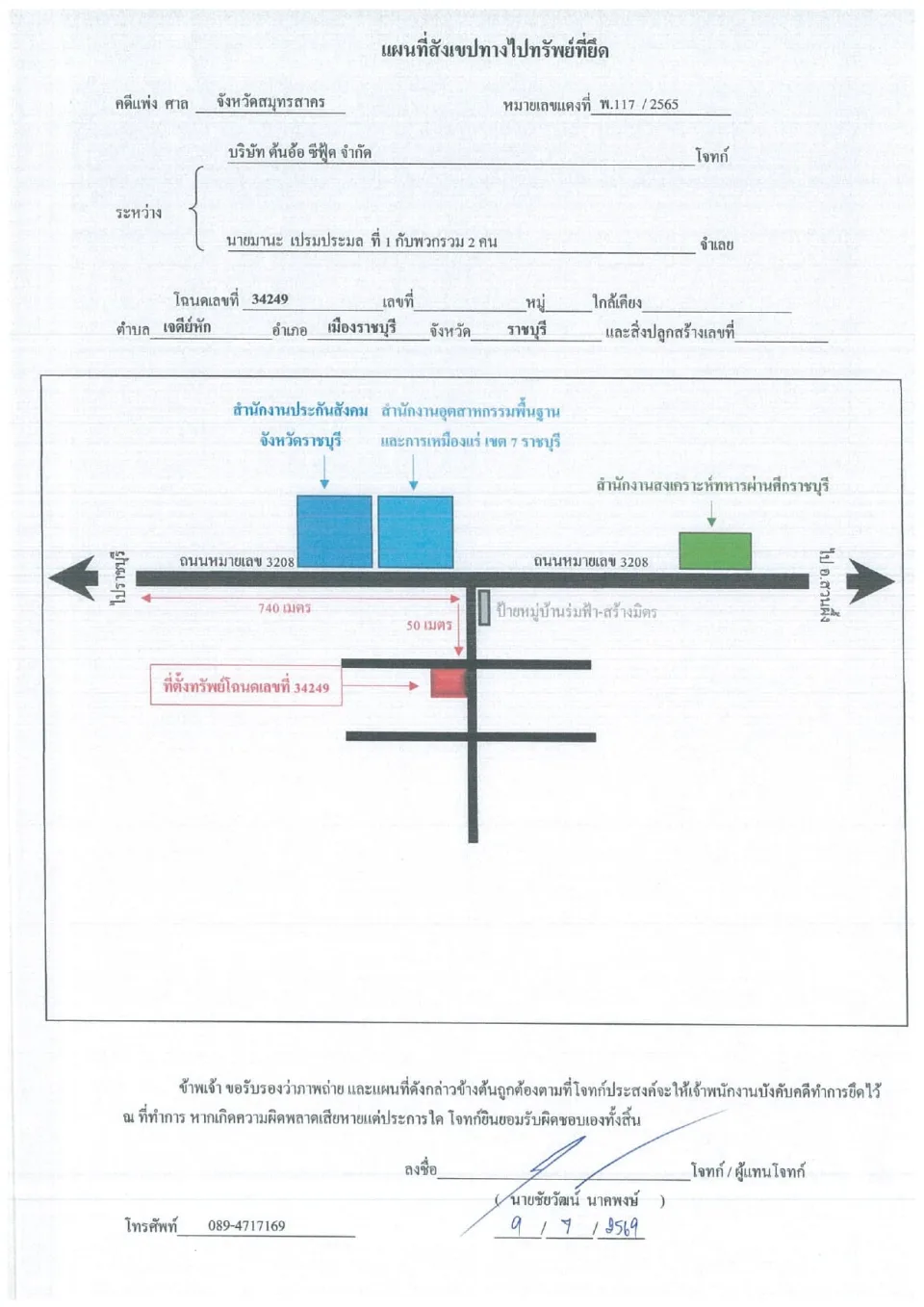 แผนที่ประกอบทรัพย์ 1