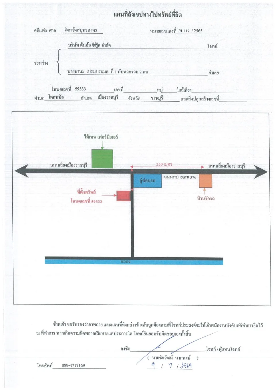 แผนที่ประกอบทรัพย์ 1
