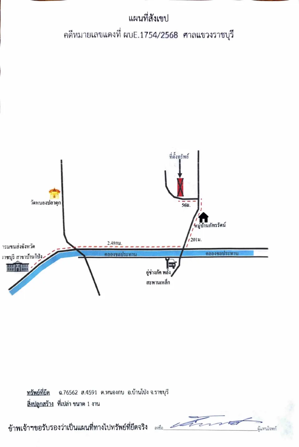 แผนที่ประกอบทรัพย์ 1