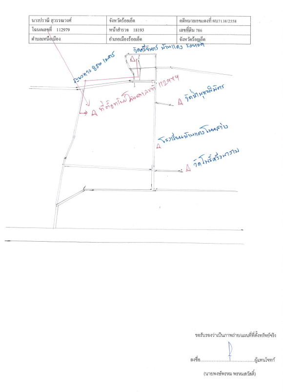แผนที่ประกอบทรัพย์ 1