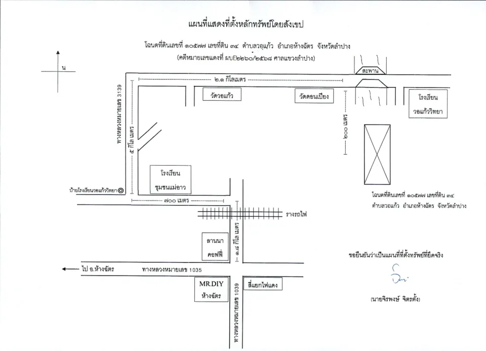 แผนที่ประกอบทรัพย์ 2