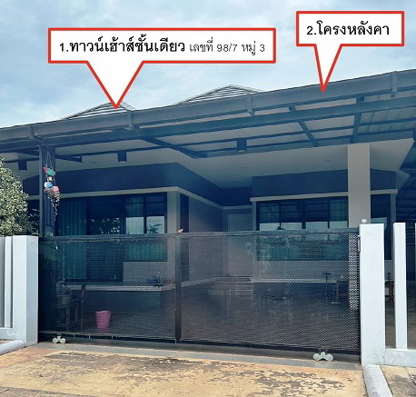 ขายทอดตลาด ที่ดินพร้อมสิ่งปลูกสร้าง ต.หลุมดิน อ.เมือง จ.ราชบุรี
