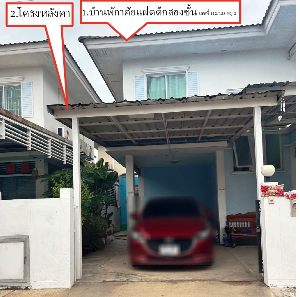 ขายทอดตลาด ที่ดินพร้อมสิ่งปลูกสร้าง ต.หลุมดิน อ.เมือง จ.ราชบุรี