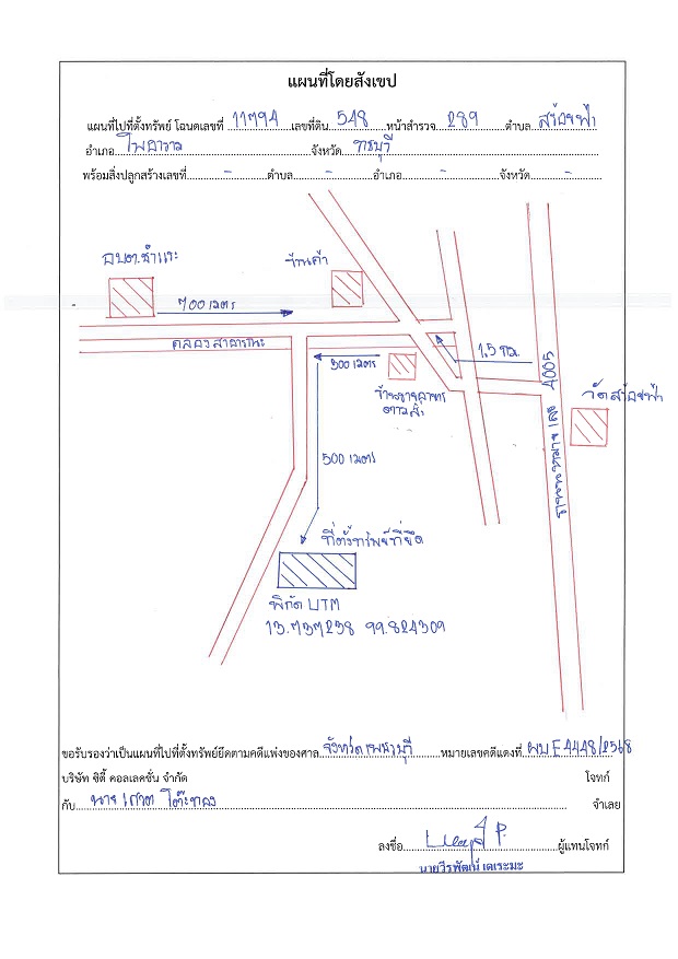 แผนที่ประกอบทรัพย์ 1