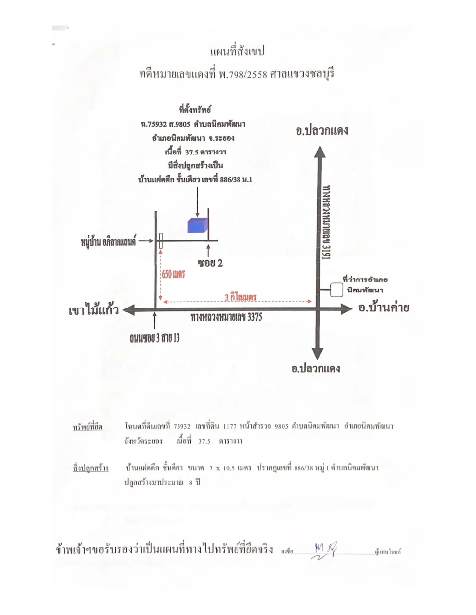 แผนที่ประกอบทรัพย์ 1
