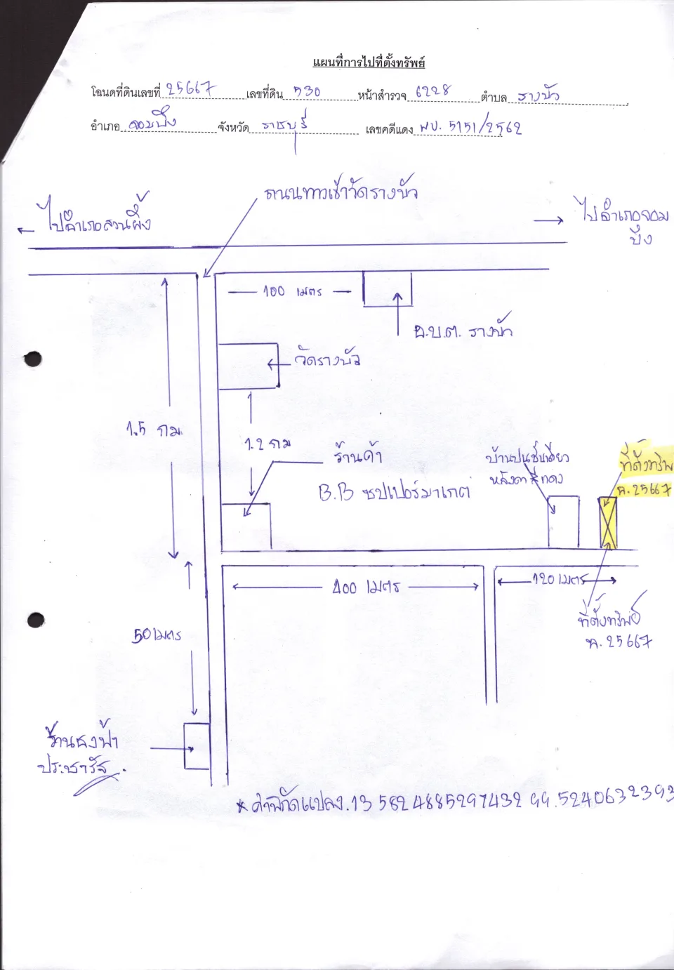 แผนที่ประกอบทรัพย์ 1