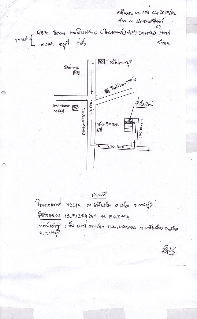 แผนที่ประกอบทรัพย์ 1