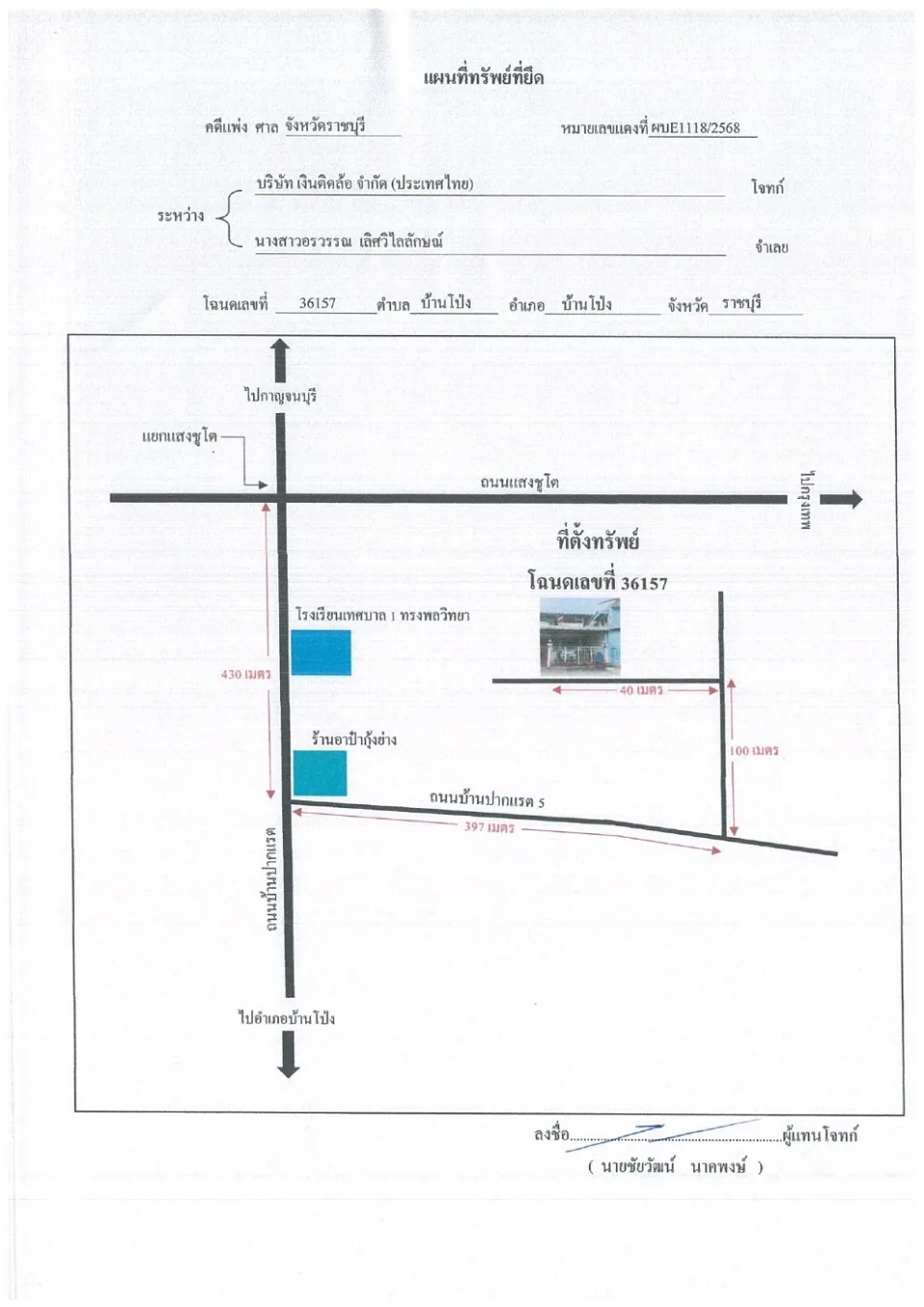 แผนที่ประกอบทรัพย์ 1