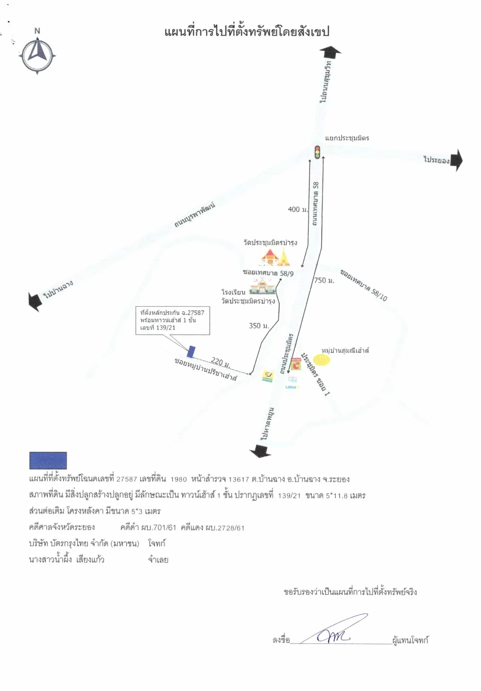 แผนที่ประกอบทรัพย์ 1