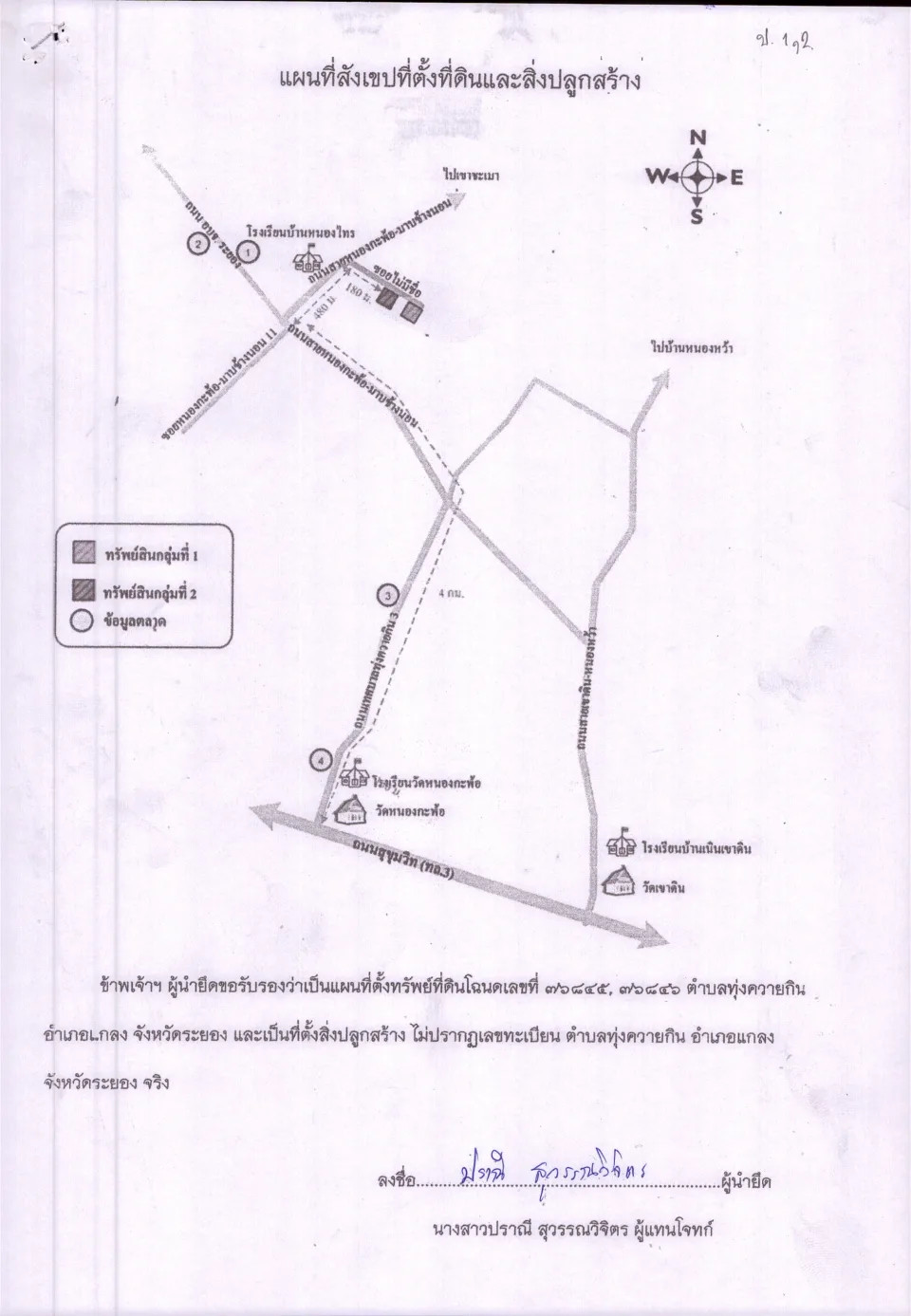 แผนที่ประกอบทรัพย์ 1
