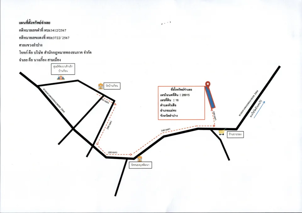 แผนที่ประกอบทรัพย์ 2