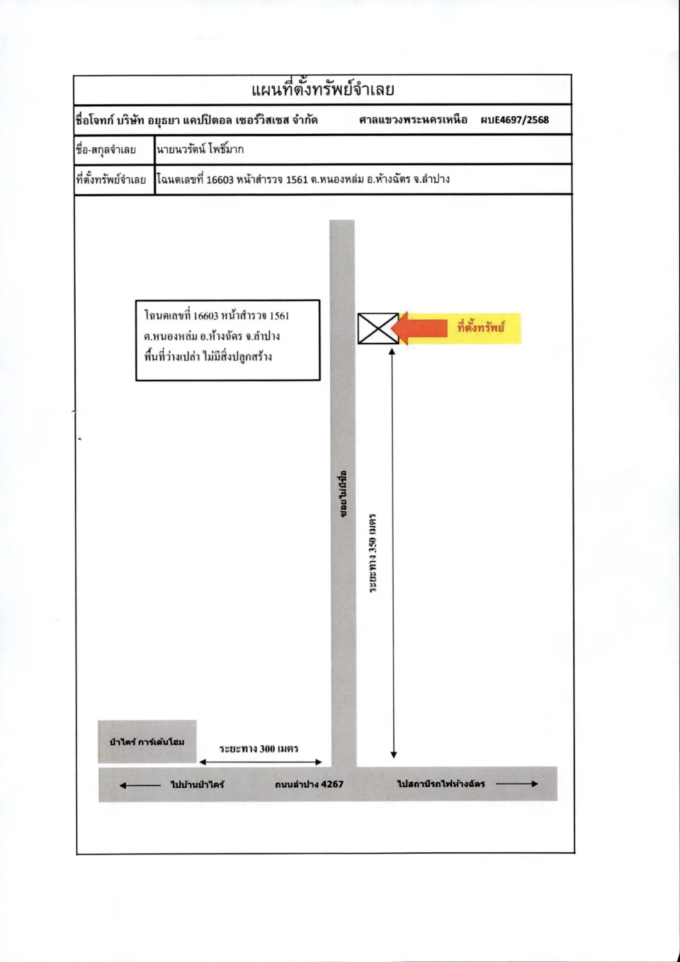 แผนที่ประกอบทรัพย์ 1
