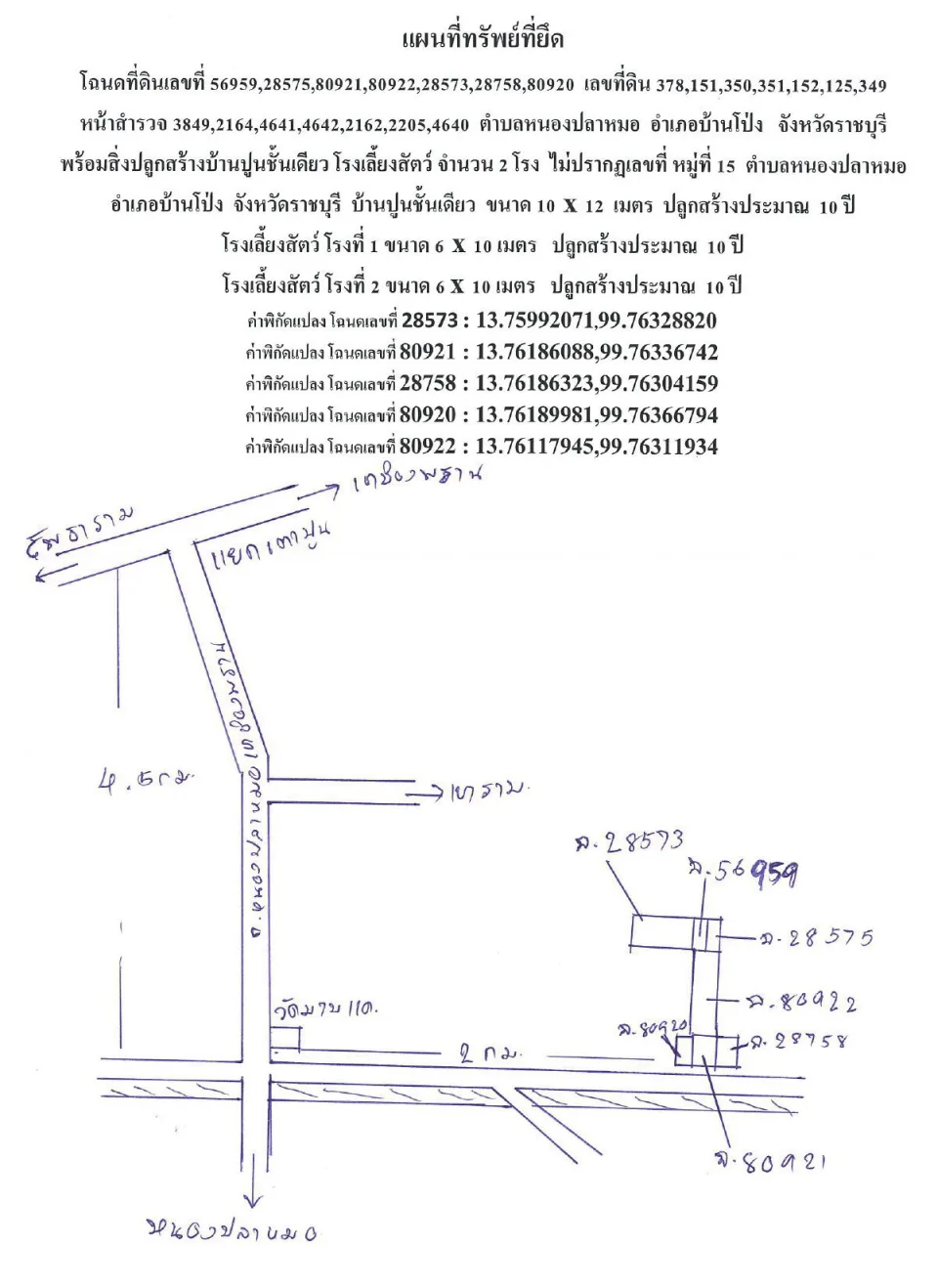แผนที่ประกอบทรัพย์ 4