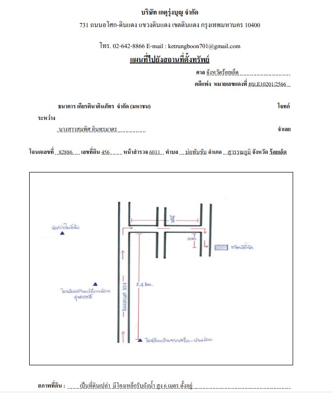 แผนที่ประกอบทรัพย์ 1